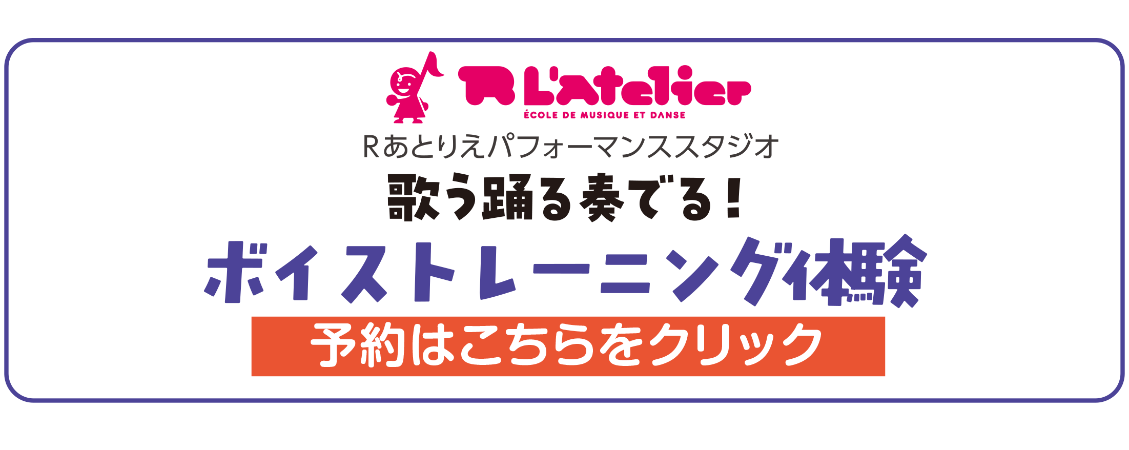 Rアトリエボイストレ