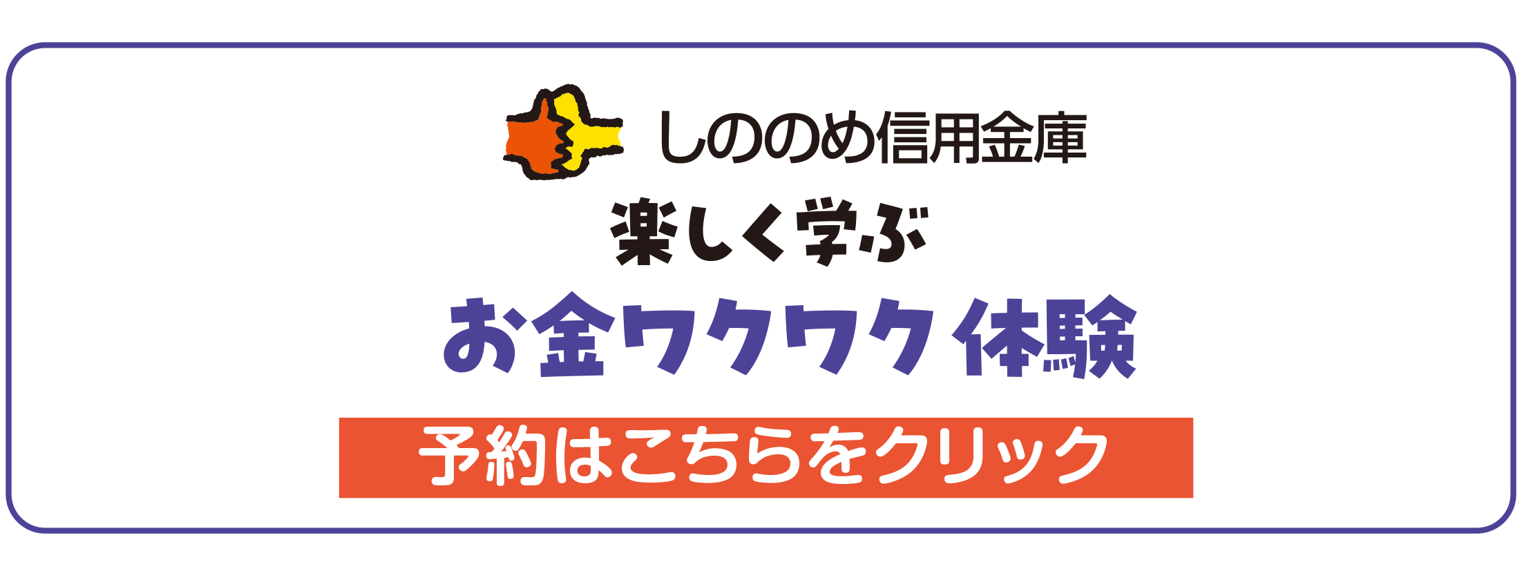 しののめ金庫