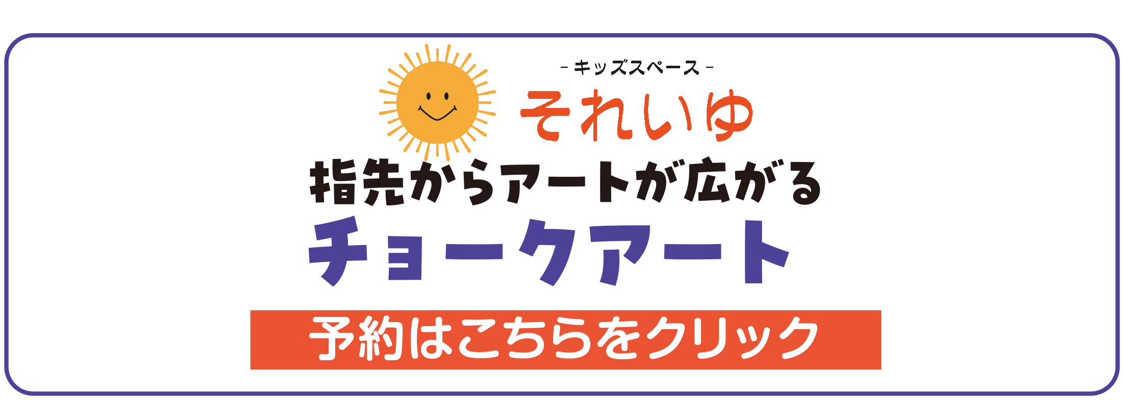 チョークアート