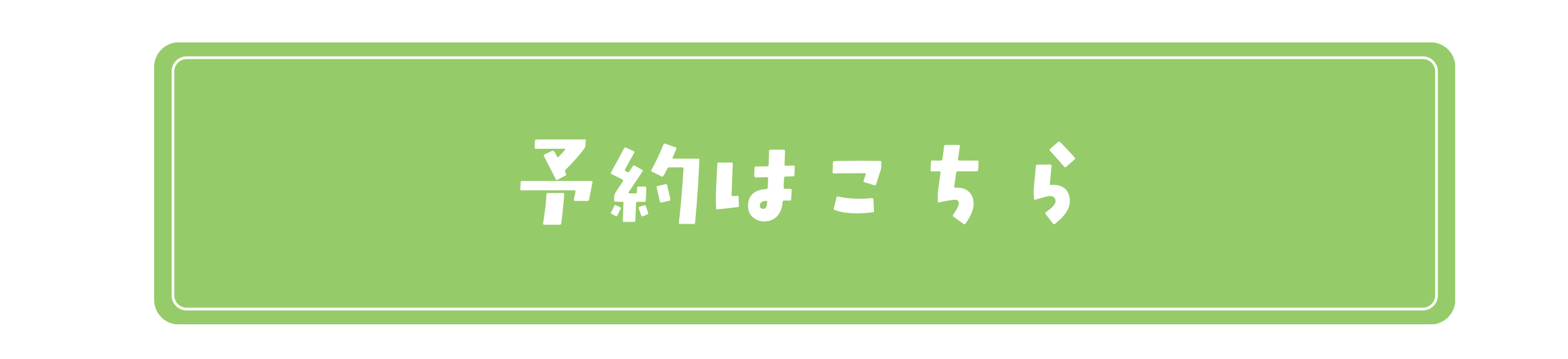 すくすくろけ
